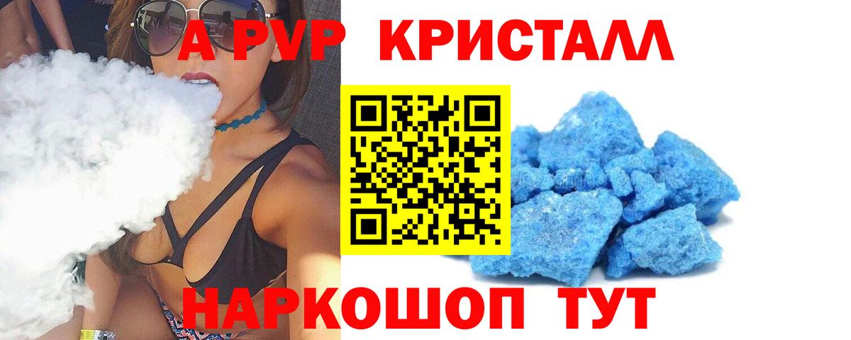 Саянск  купить   Вход с VPN  Альфа ПВП Crystall  А ПВП  А ПВП Соль  Alpha-PVP VHQ 
