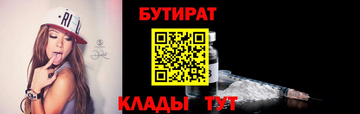БУТИРАТ BDO 33%  Вход с VPN  БУТИРАТ  Саянск 