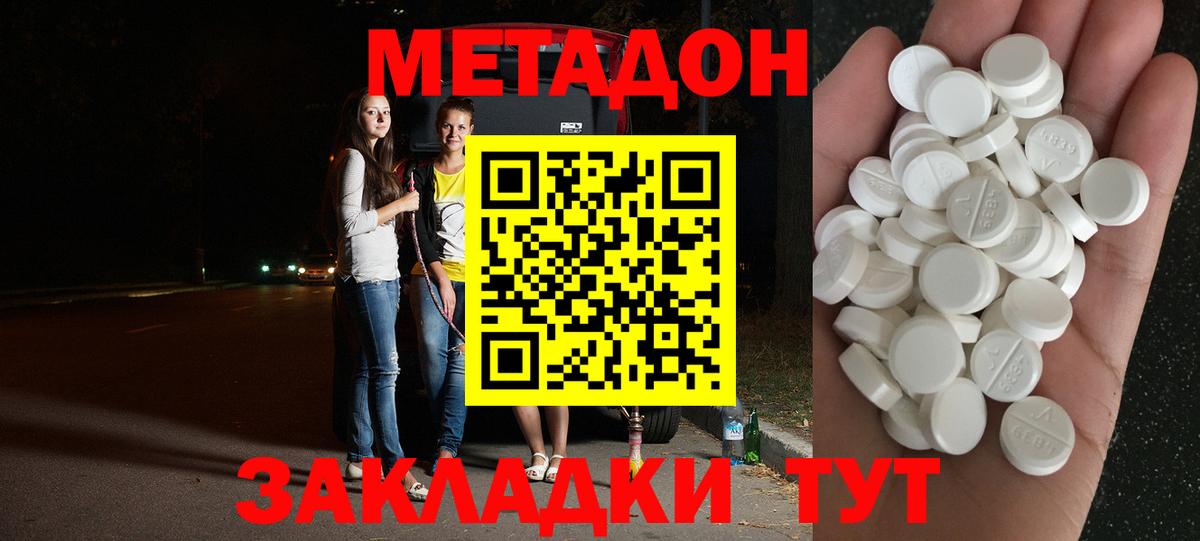 МЕТАДОН кристалл Саянск