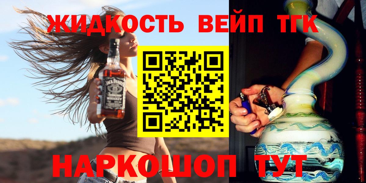 ТГК вейп Саянск